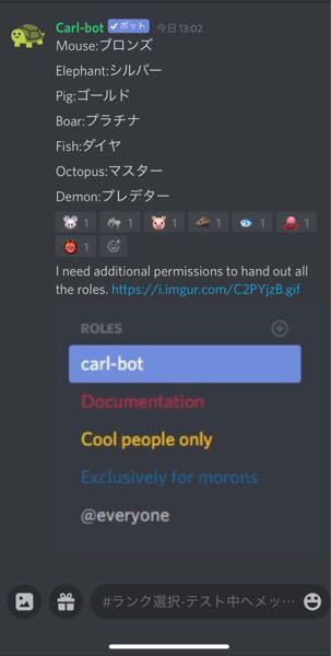 Discordのcarlbotが画像のようなことを言っているんですけ Yahoo 知恵袋