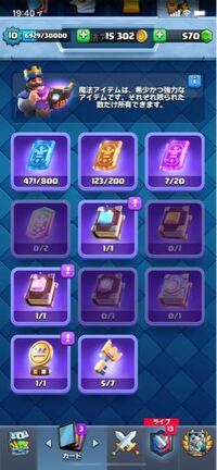 クラロワというゲームで 魔法のアイテムの個数がいっぱいになったときに同じアイテ Yahoo 知恵袋