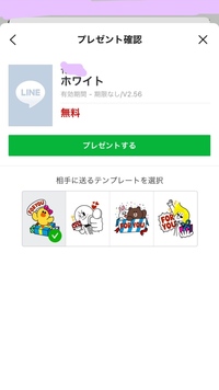 Lineで 着せ替えプレゼント確認画面まで行ける場合は相手も自分を友達追加して Yahoo 知恵袋