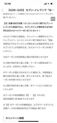 メルカリのセブン発送プレゼントについての質問です 1 このクーポンは何枚 Yahoo 知恵袋