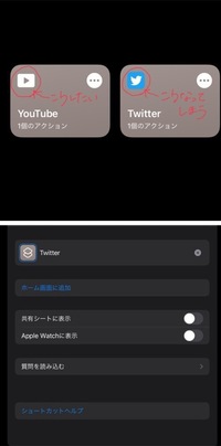 Ipad Iphoneのショートカットについてショートカットをホーム Yahoo 知恵袋