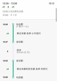 東北本線仙台駅 利府駅の乗り換えについて質問です 14日に電車 Yahoo 知恵袋