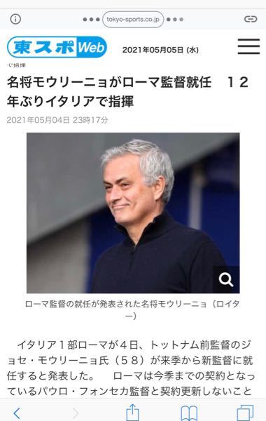 モウリーニョが来季からローマの監督に就任するそうです 私の中では Yahoo 知恵袋