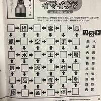 二字熟語パズルが苦手です どなたかお助け願います Yahoo 知恵袋