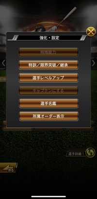 プロスピaaランクの坂本勇人選手で特殊能力を習得したいのですが 画像のように Yahoo 知恵袋