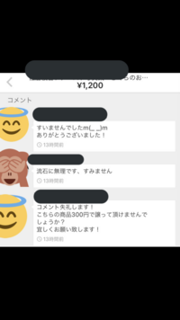 メルカリコメント即削除マナーについて 取引数 十数件のメルカリ初心 Yahoo 知恵袋