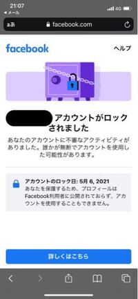 Facebookのアカウントをロックされたのですが 解除の仕方をご存 Yahoo 知恵袋