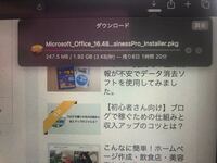 新品のmacbookairにoffice365をインストールしているのですが Yahoo 知恵袋