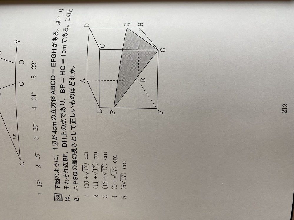 下図のように、1辺が4cmの立方体ABCD-EFGHがある。点P,Q 下図のように、1辺が4cmの立方体ABCD-EFGHがある。点P,Q