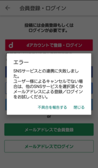 こうなるのですが どうすればログインできますか ジモティーtwitter Yahoo 知恵袋