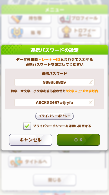 連携パスワードの設定で Okが押せません どういう事ですか ウ Yahoo 知恵袋