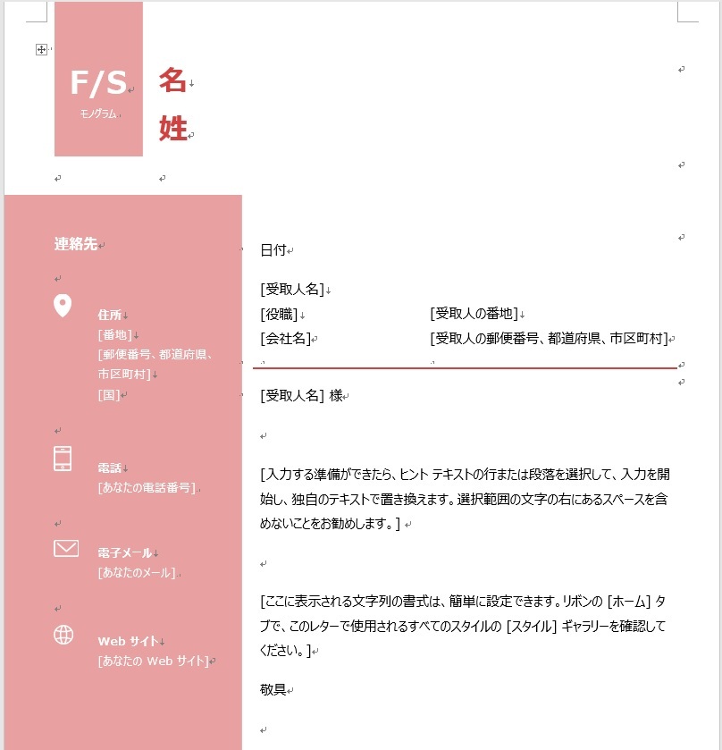 Microsoftwordの使い方で質問させてください 添付画 Yahoo 知恵袋