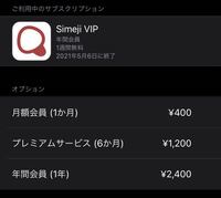 いきなりですが Simejiって完全無料アプリですか ちょっと気に Yahoo 知恵袋