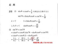 三角関数を含む式の応用です この問題だけ 何度計算し直しても回答で指定され Yahoo 知恵袋