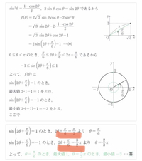 0≦θ<πのとき、関数f(θ)=2√3sinθcosθ－2sin²θ... - Yahoo!知恵袋