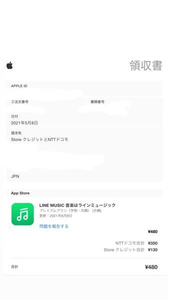 Lineミュージックが自動更新になっていてitunesstoreの残金 が足り Yahoo 知恵袋