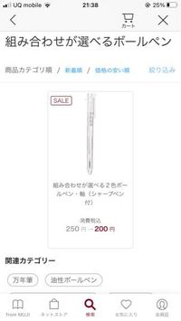 無印良品のネットストア アプリ に売っている組み合わせが選べるボールペンって廃 Yahoo 知恵袋