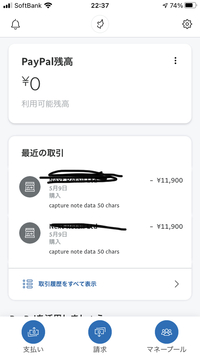 Paypalで買い物をしたら 請求書違いで同じ商品の取引完了となっていました Yahoo 知恵袋