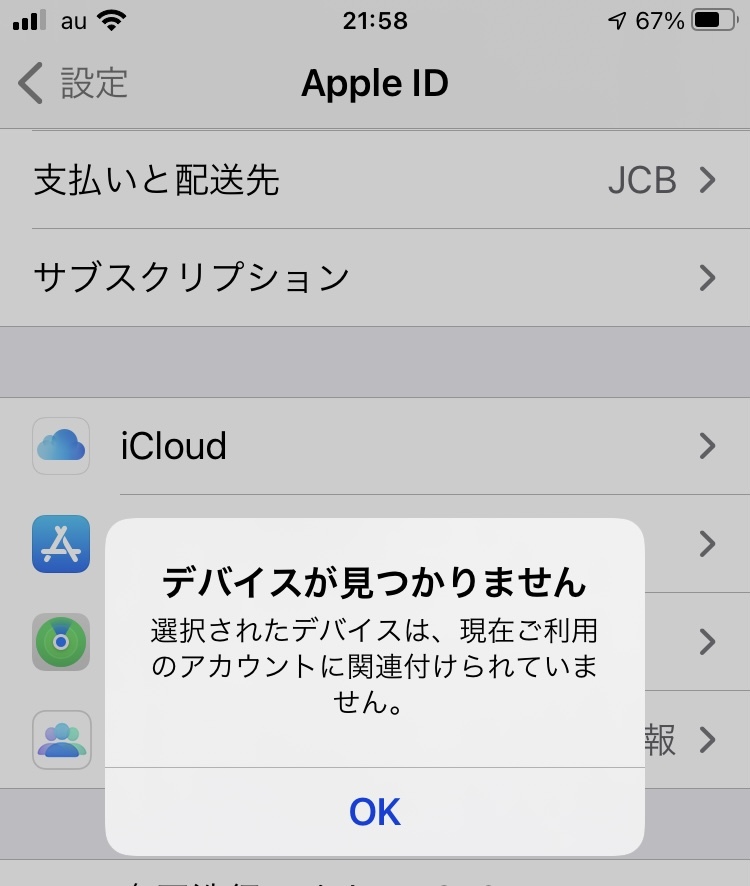 デバイスが見つかりません メッセージitunesをインストールして Yahoo 知恵袋