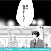 きみは面倒な婚約者について教えて下さい 先程コミカライズ版のstory11ま Yahoo 知恵袋