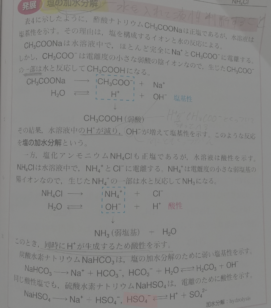 化学基礎赤でマーキングしたところの質問です 上の行の炭酸水素ナトリウ Yahoo 知恵袋