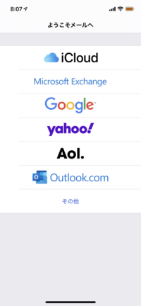 新しいiphoneになり バックアップもすべてし メールだけが開くと Yahoo 知恵袋