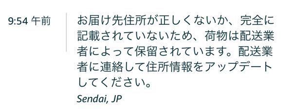 Amazonで注文した商品が届かず 写真のような事が書いてたので 住 Yahoo 知恵袋