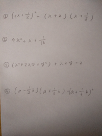 中学の数学の因数分解の問題で 画像の 4 が分からないので分かる方教えて頂きた Yahoo 知恵袋