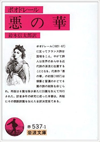 近現代でもっとも世界的に有名な詩人 詩集って やはり ボードレール の 悪の華 Yahoo 知恵袋