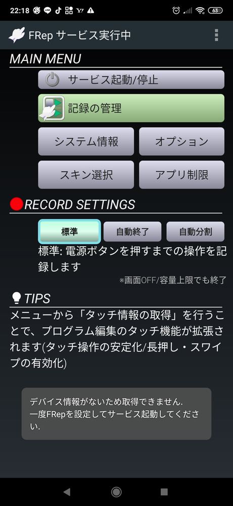 Frepでの質問です Frepでの初期セットアップはおわっているのですが メニ Yahoo 知恵袋