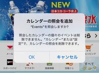 Iphoneユーザーです サイト観覧中にカレンダーに Click Yahoo 知恵袋
