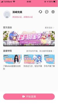 Iphoneでbilibiliが見れません ずっとこの画面の状態です どう Yahoo 知恵袋