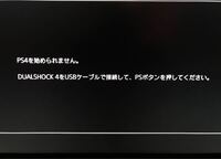 Ps4の初期化についてご教授下さい 売却する為に初期化をしよう Yahoo 知恵袋