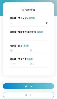 ジャニーズのコンサートでデジチケですが 申し込みの時点で同行者登録したら入場の Yahoo 知恵袋