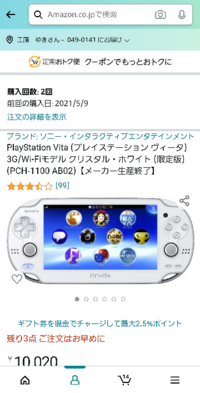 1100のwi Fi 3gモデルのplaystationvitaのr Yahoo 知恵袋