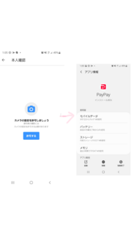 Paypayについての質問です アプリで銀行口座を新規登録しようと アカ Yahoo 知恵袋