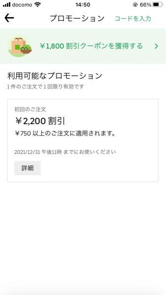 Ubereats初心者の者です。 - まだ一回も注文したことがないのですが 