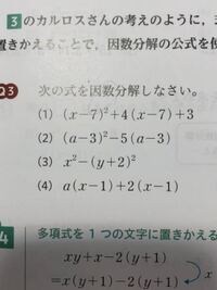 因数分解の問題です 3 と 4 の解き方を教えて欲しいです 展開して求 Yahoo 知恵袋