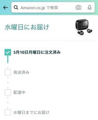 Amazonの発送についてです 注文と払い込みを3日前に終わらせ Yahoo 知恵袋