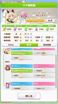 ウマ娘で 最近育成するとほぼ毎回パワー星1がついてしまいます 短距離 Yahoo 知恵袋