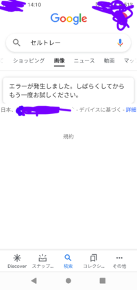 Googleの画像検索で検索するとこのようにエラーになります Yahoo 知恵袋