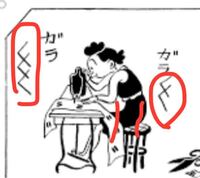 サザエさんのこの くくく はなんでしょうか たぶん繰り返しの意味だとは思 Yahoo 知恵袋