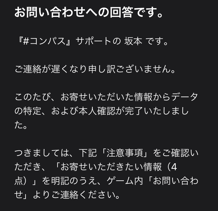 コンパスのデータ復旧についてです問い合わせで返信してみたいなこと書いてあるんで Yahoo 知恵袋