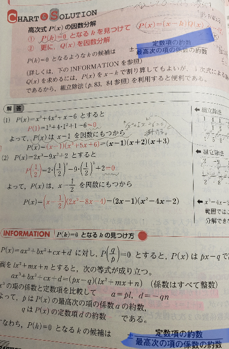 定数項の約数とはなんですか？ - Yahoo!知恵袋