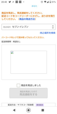 ヤフオクで発送の際 ヤフネコなどのセブンイレブンでバーコードを読み取 Yahoo 知恵袋