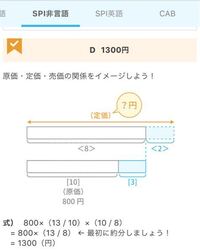 Spi非言語数学損益算 原価が800円の品物に 定価の2割引で売 Yahoo 知恵袋