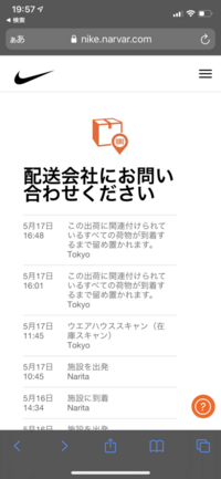 Nikebyyouで購入しました 到着予定日に商品が届かなく この Yahoo 知恵袋