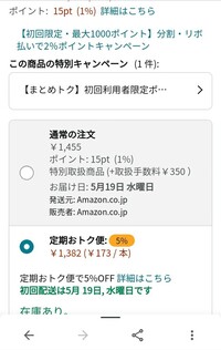 Amazonの商品ページの 通常の注文か定期購入か選ぶところで 通常 Yahoo 知恵袋