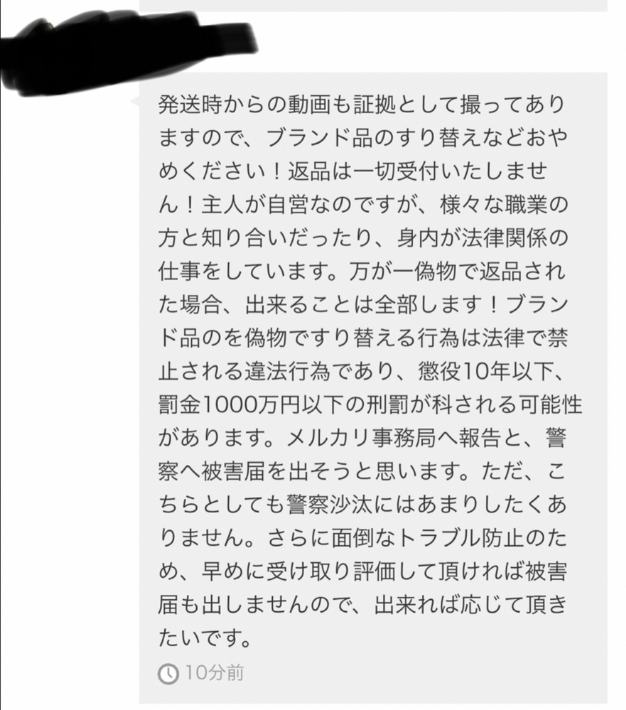 メルカリで某ブランドバッグを購入したのですが 明らかに偽物でした 返品返金を申 Yahoo 知恵袋