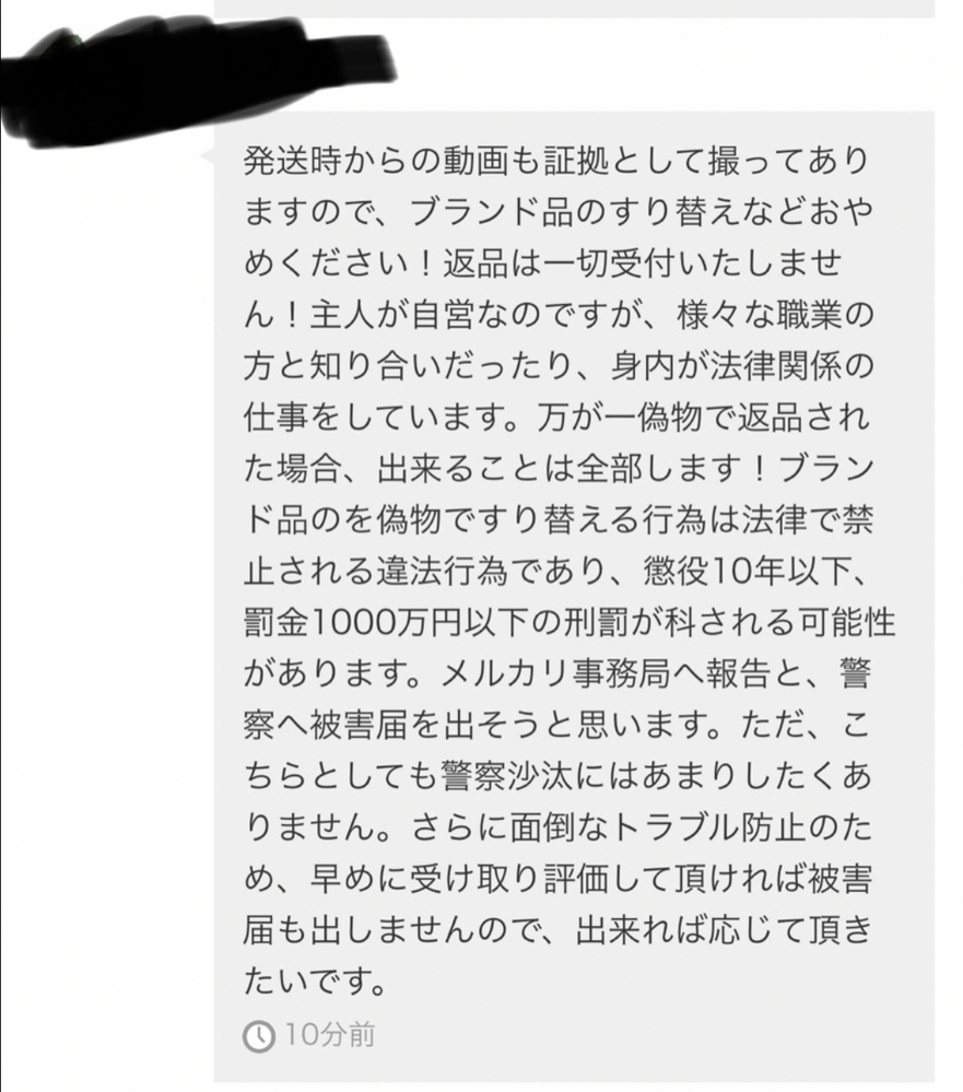 メルカリで某ブランドバッグを購入したのですが、明らかに偽物でした。返品返金を申... - Yahoo!知恵袋